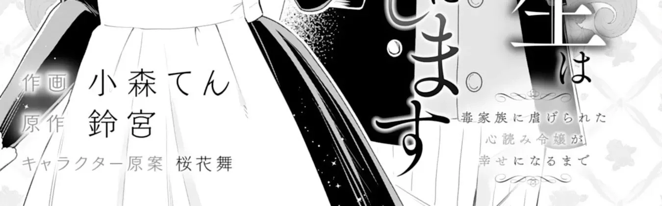 Escaping My Charming Sister: A Mind-Reading Lady’s Path to Happiness Chapter 3 page 2