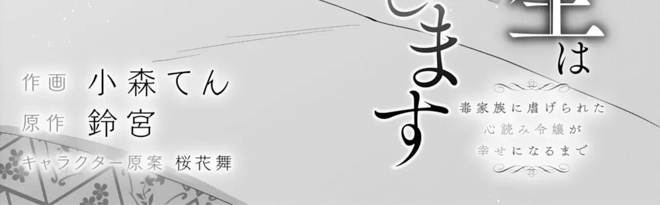 Escaping My Charming Sister: A Mind-Reading Lady’s Path to Happiness Chapter 4 page 2