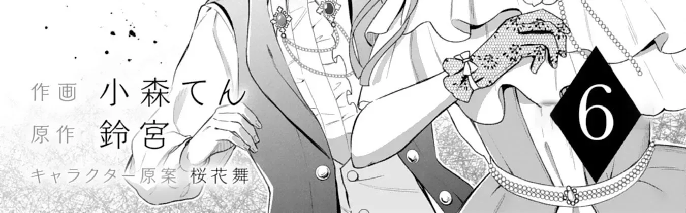 Escaping My Charming Sister: A Mind-Reading Lady’s Path to Happiness Chapter 6 page 2