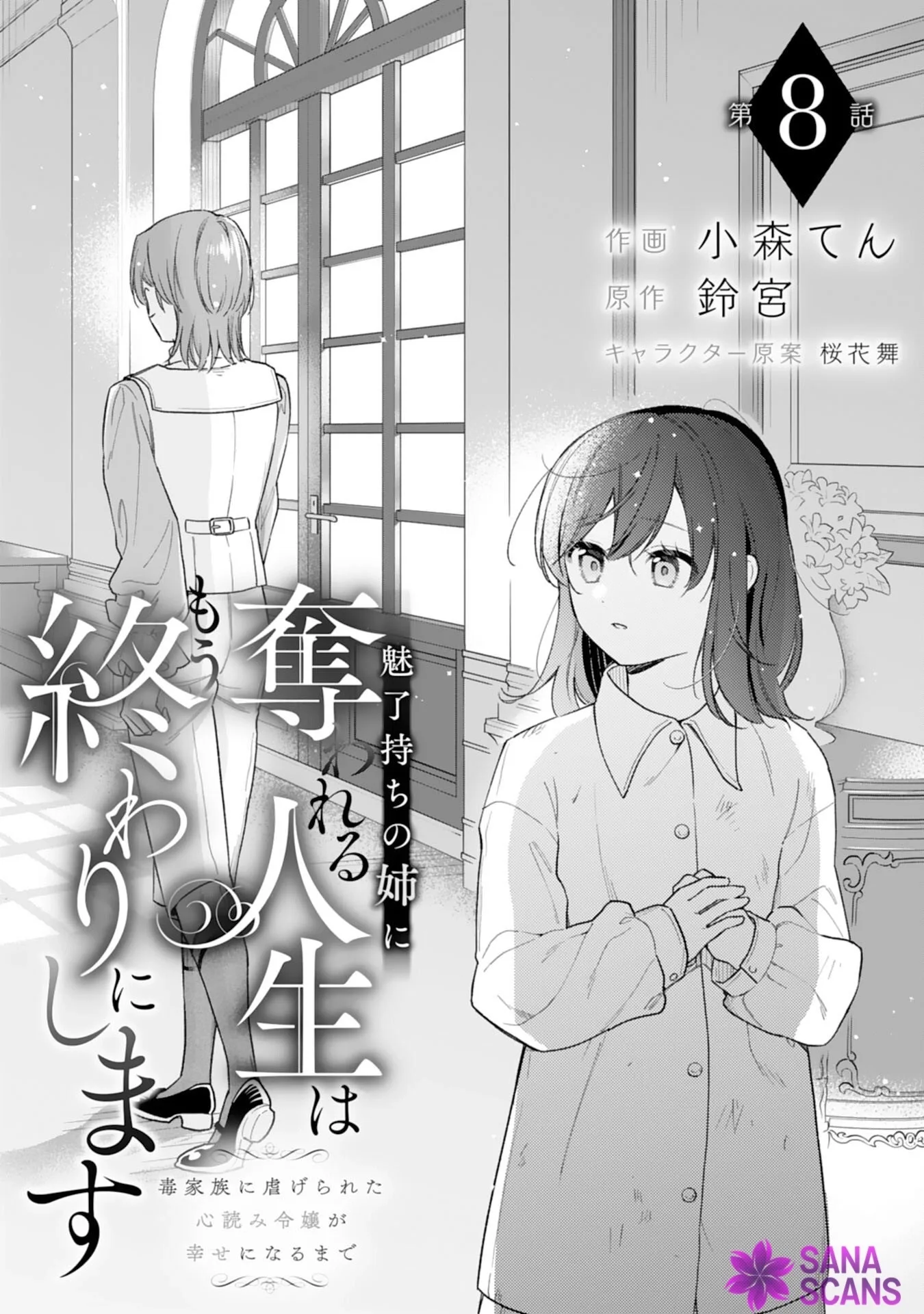 Escaping My Charming Sister: A Mind-Reading Lady’s Path to Happiness Chapter 8 page 1