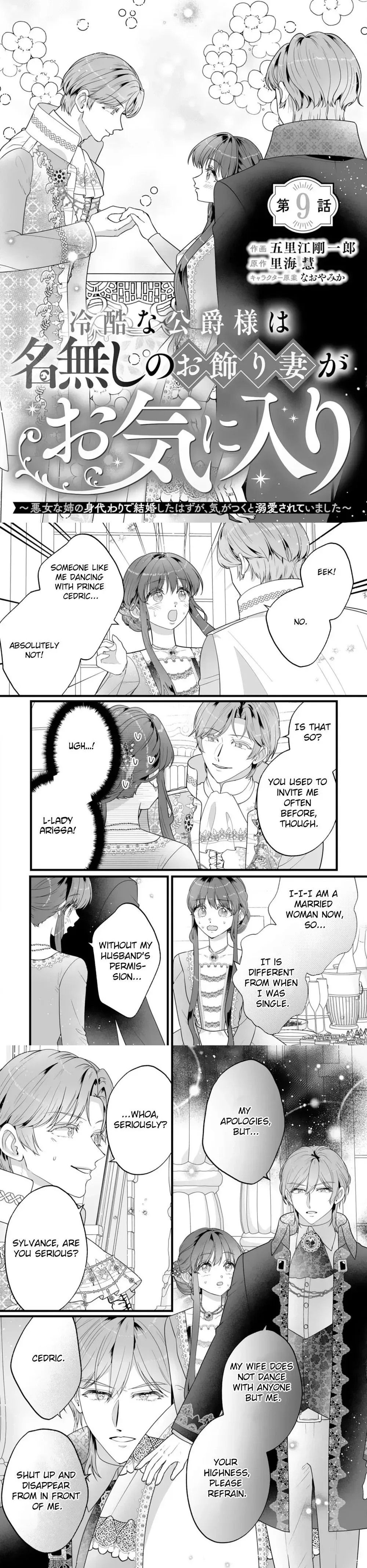 The Cold Duke's Favorite: A Nameless Trophy Wife. Chapter 9 page 1