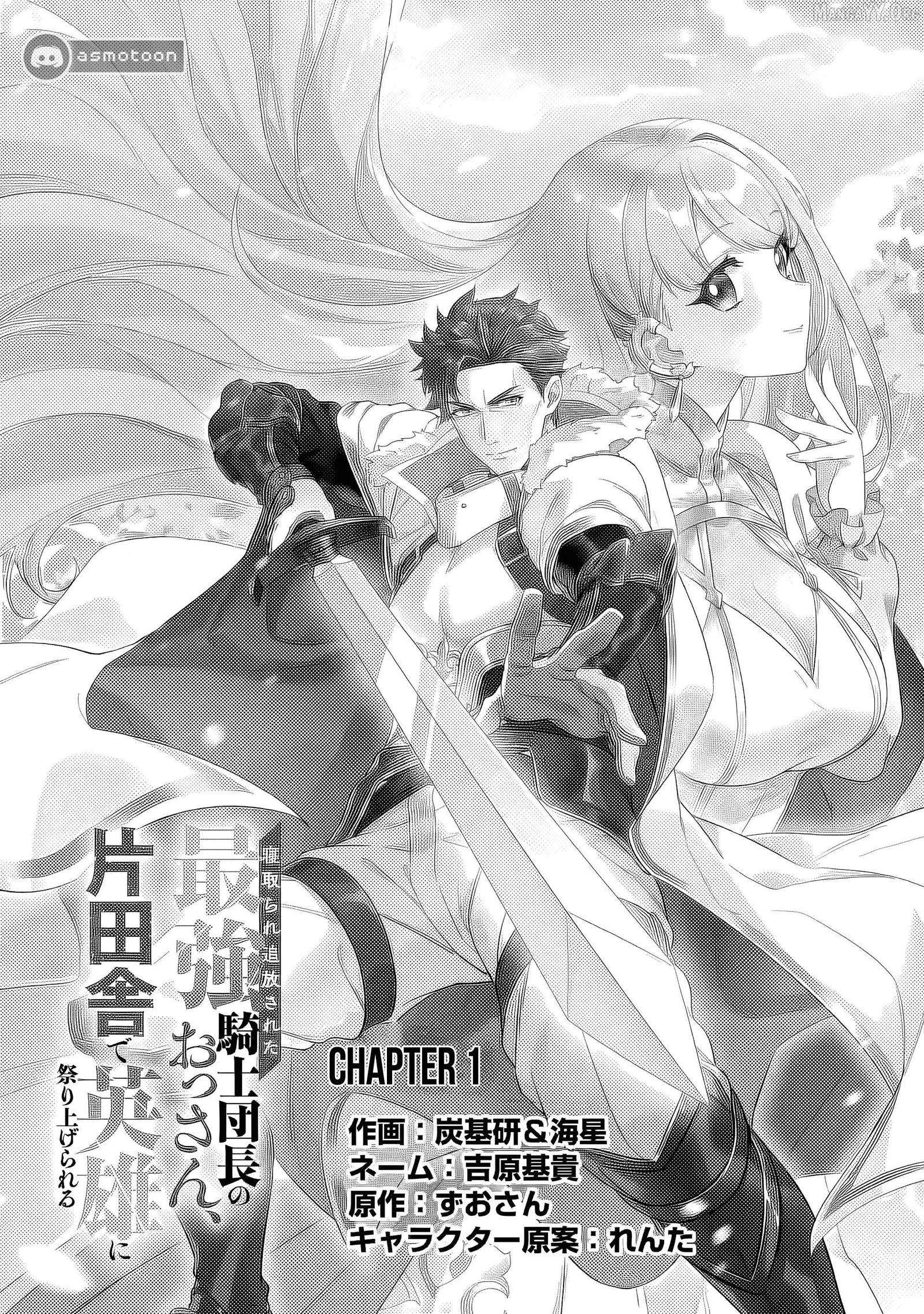 Netorare Tsuihōsareta Saikyō Kishi Danchō No Ossan, Katainaka De Eiyū Ni Matsuriagerareru Chapter 1 page 15
