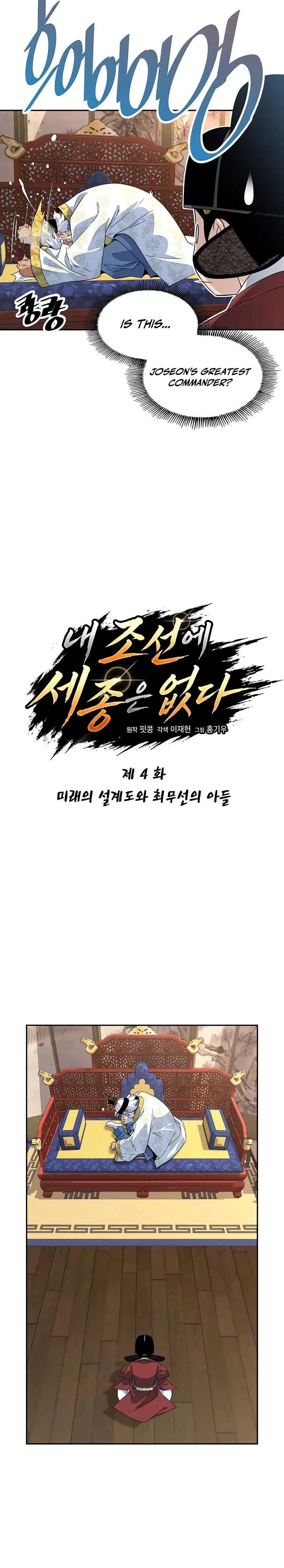There is no Sejong in my Joseon Dynasty Chapter 4 page 7