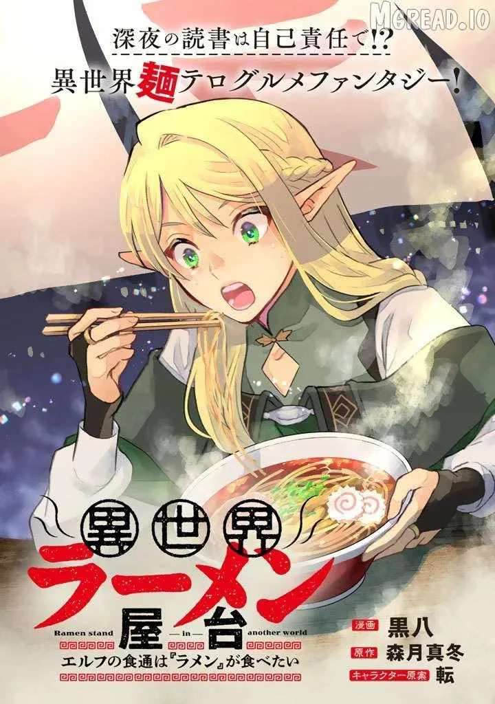 Isekai Ramen Yatai Elf no Shokutsuu wa Ramen ga Tabetai Chapter 1 page 2