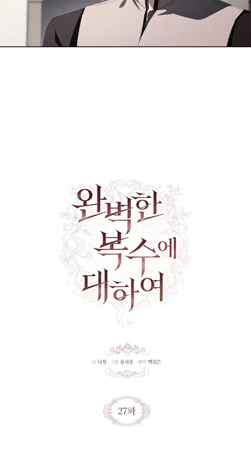 About Perfect Revenge Chapter 27 page 64