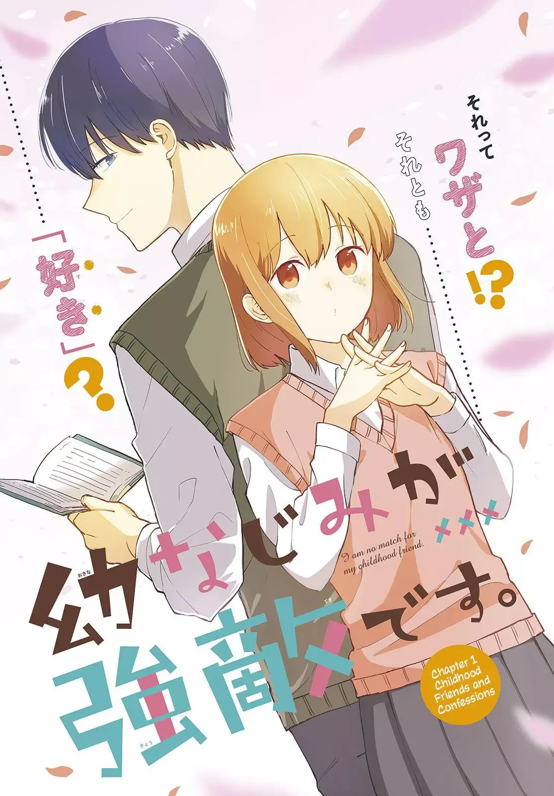 I Am No Match For My Childhood Friend. Chapter 1 page 1