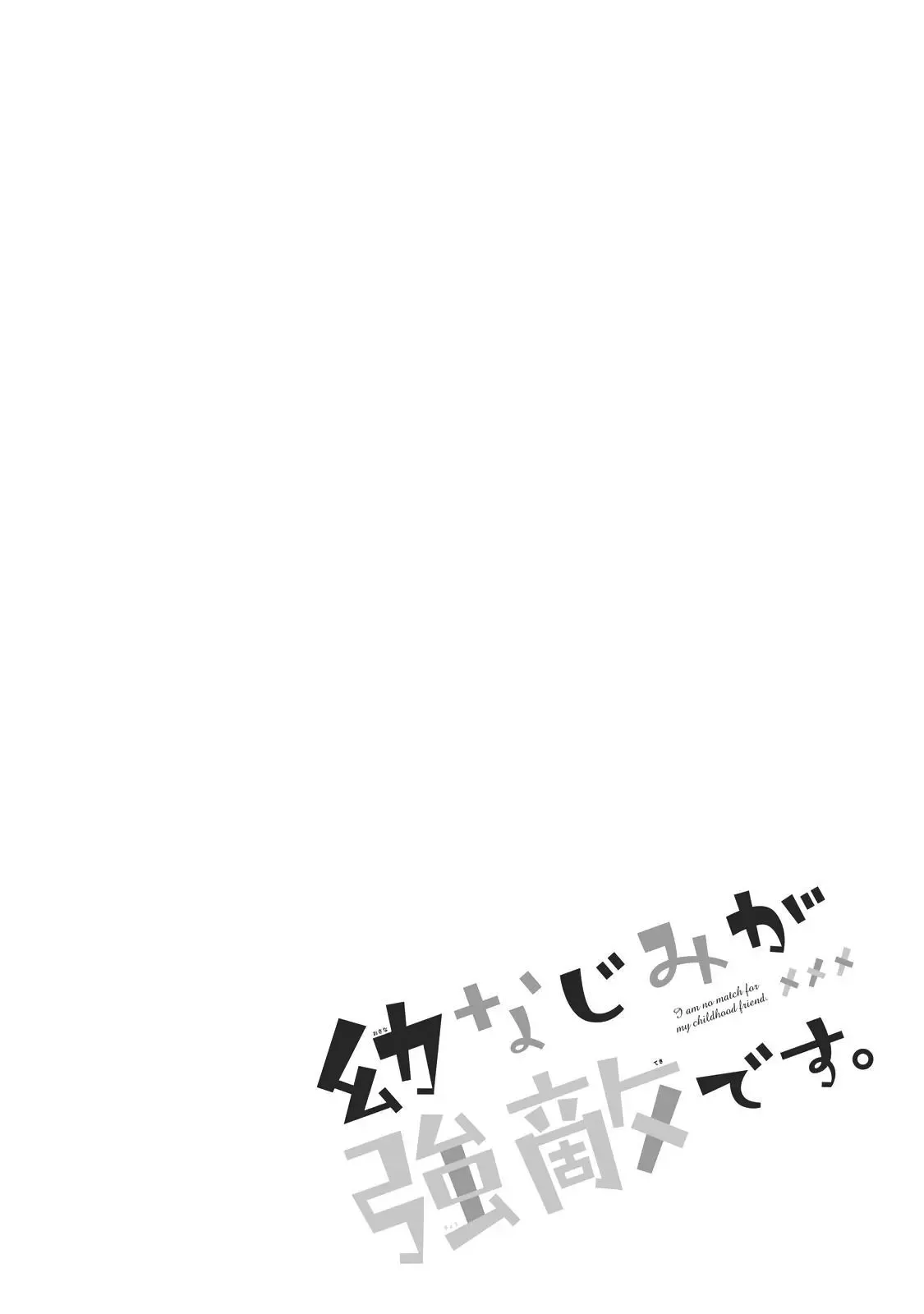 I Am No Match For My Childhood Friend. Chapter 4 page 10