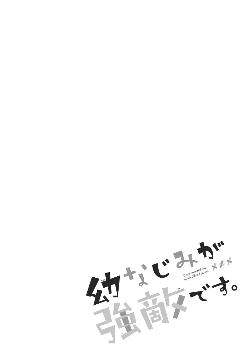 I Am No Match For My Childhood Friend. Chapter 8 page 9