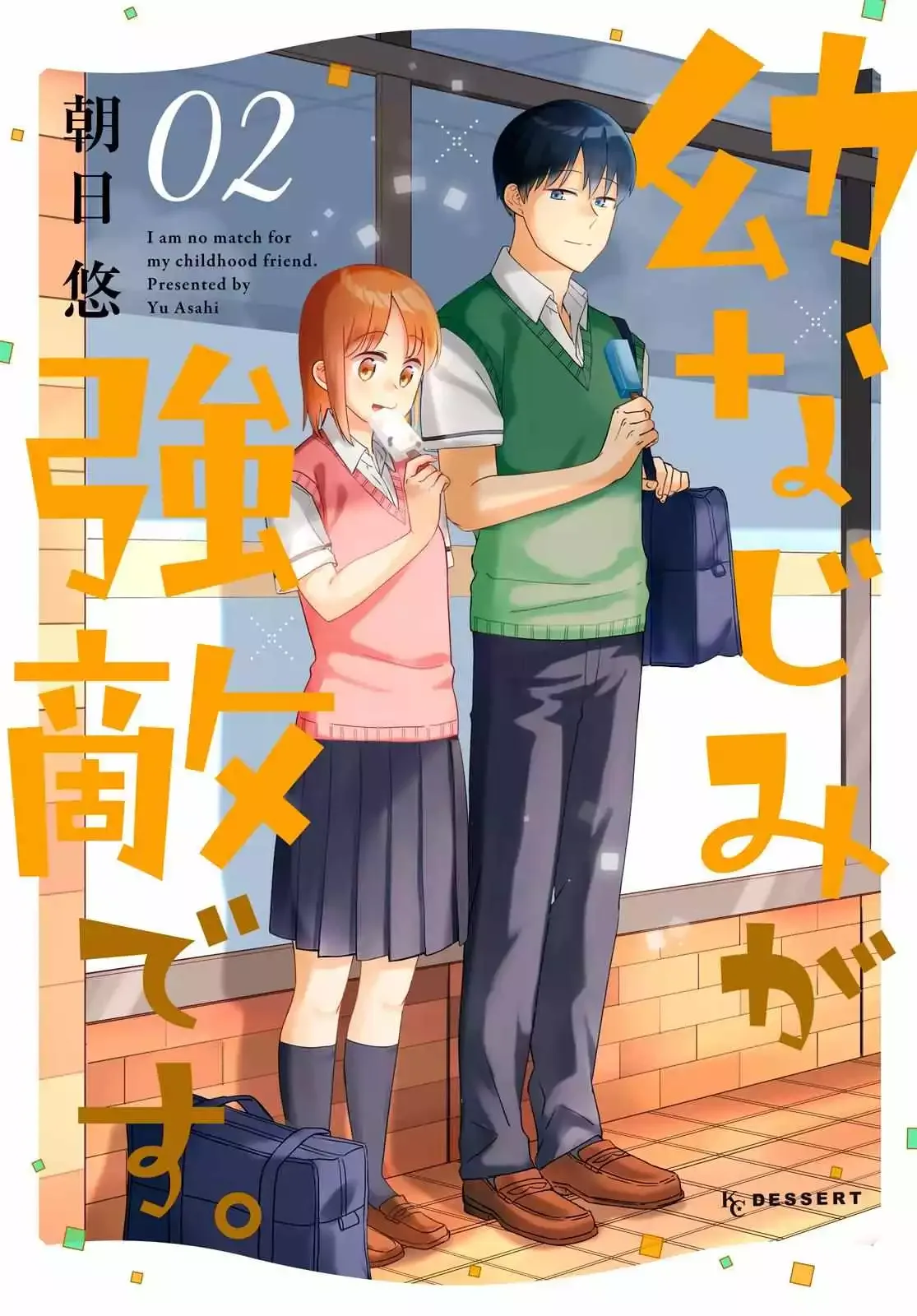 I Am No Match For My Childhood Friend. Chapter 17 page 2