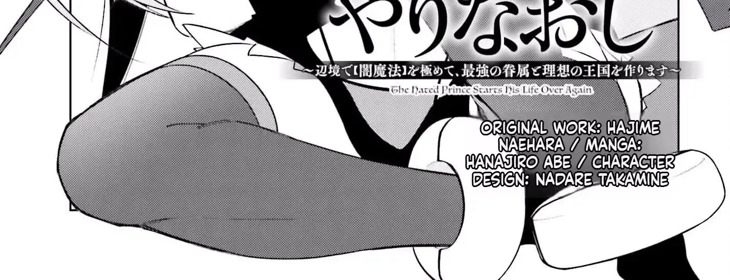 Kiraware Ouji no Yarinaoshi ~Henkyo de Yami Maho o Kiwamete, Saikyo no Kenzoku to Riso no Okoku o Tsukurimasu~ Chapter 7 page 3