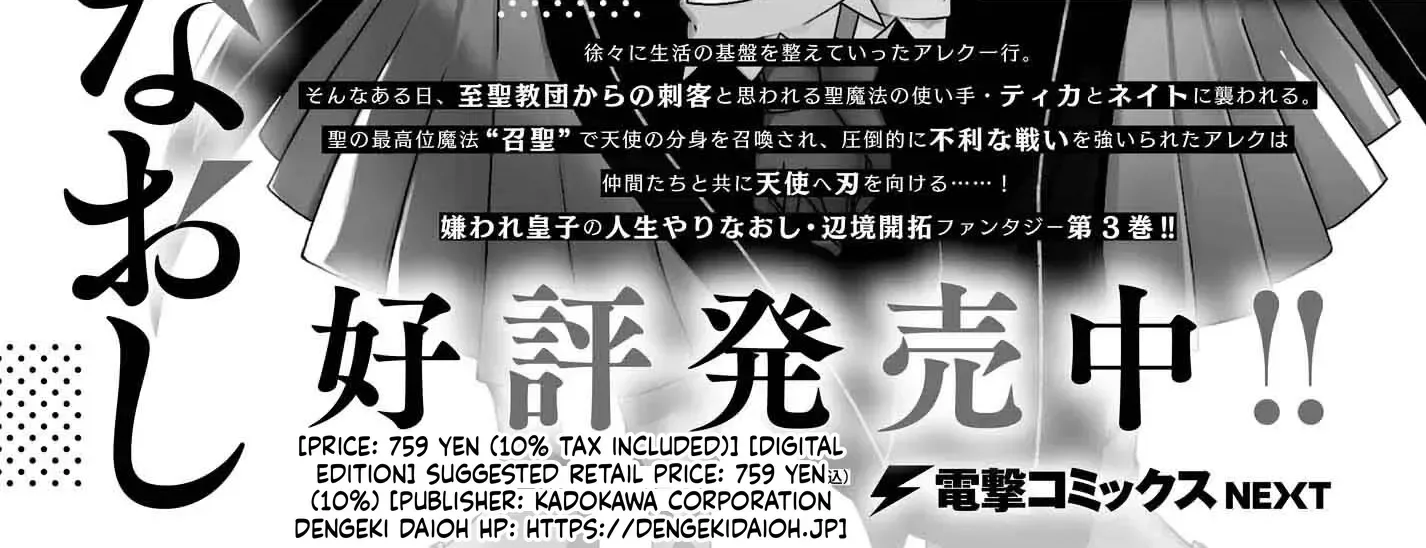 Kiraware Ouji no Yarinaoshi ~Henkyo de Yami Maho o Kiwamete, Saikyo no Kenzoku to Riso no Okoku o Tsukurimasu~ Chapter 15 page 3