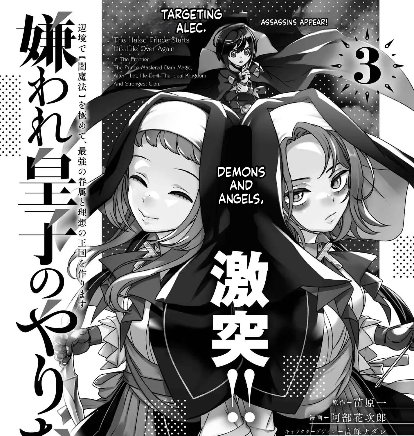 Kiraware Ouji no Yarinaoshi ~Henkyo de Yami Maho o Kiwamete, Saikyo no Kenzoku to Riso no Okoku o Tsukurimasu~ Chapter 15 page 2
