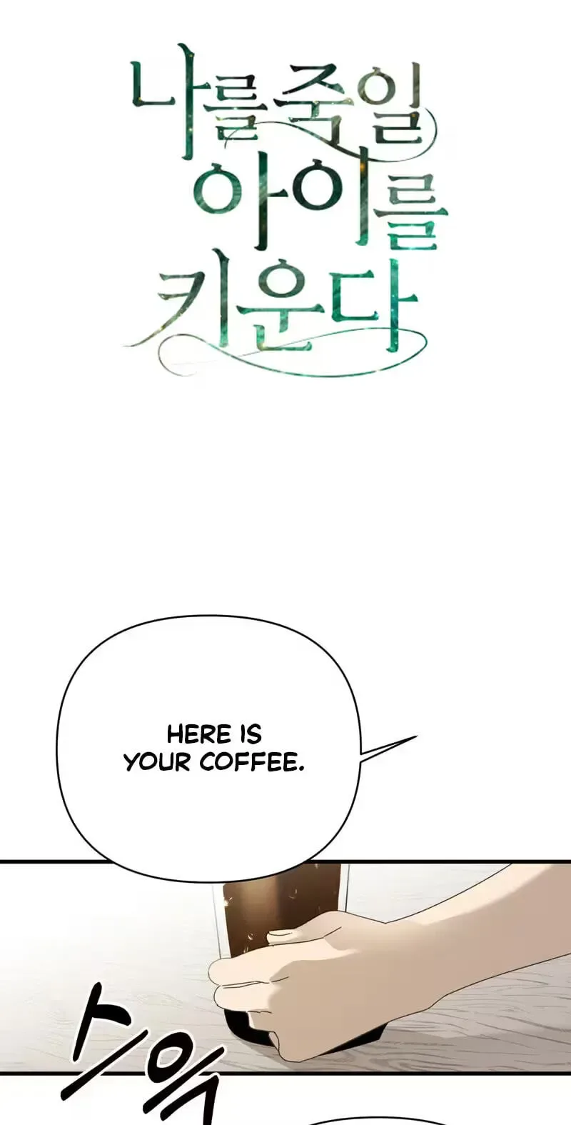 Raising a Child Who Will Kill Me Chapter 25 page 2