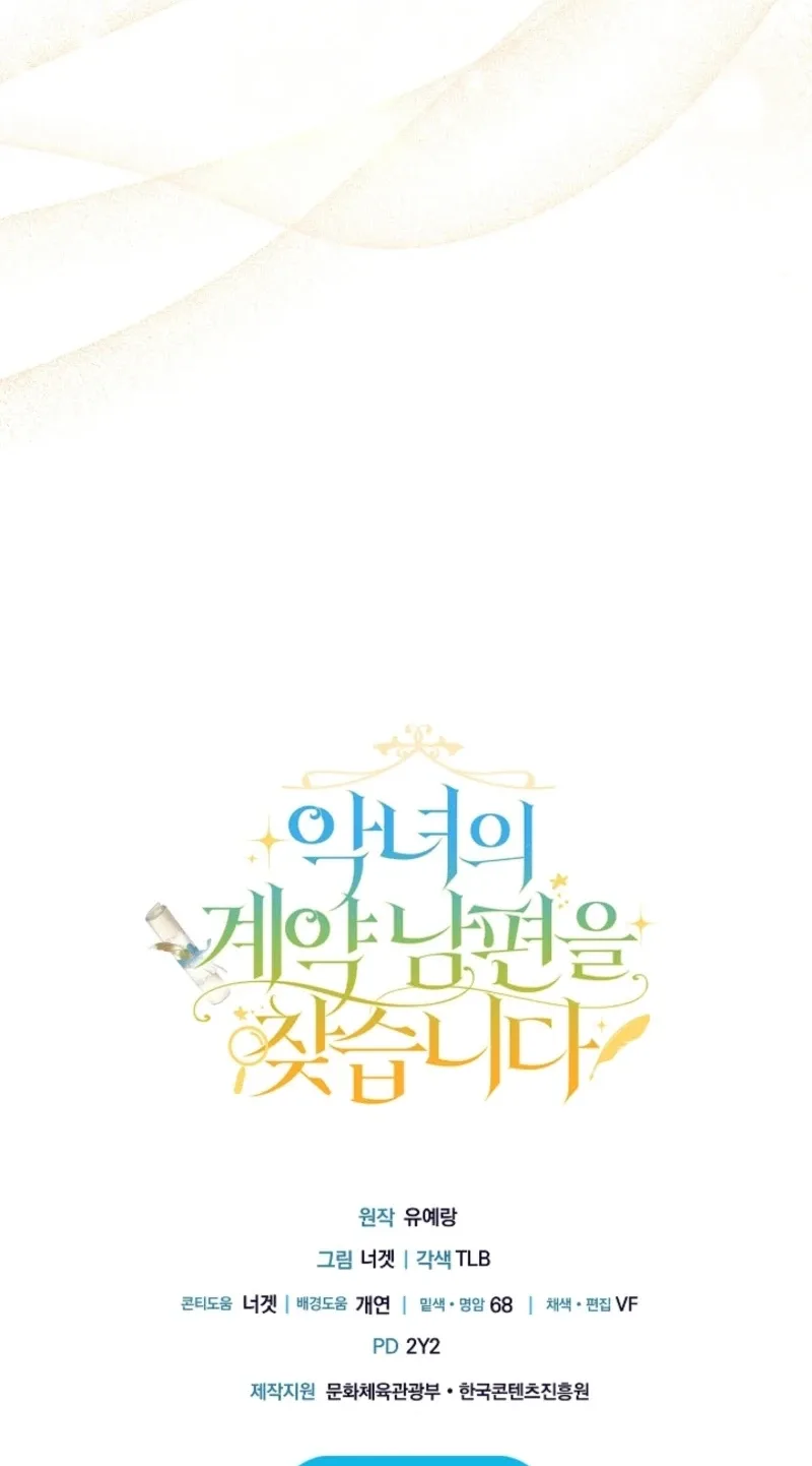 Looking For The Villainess’s Contract Husband Chapter 29 page 99