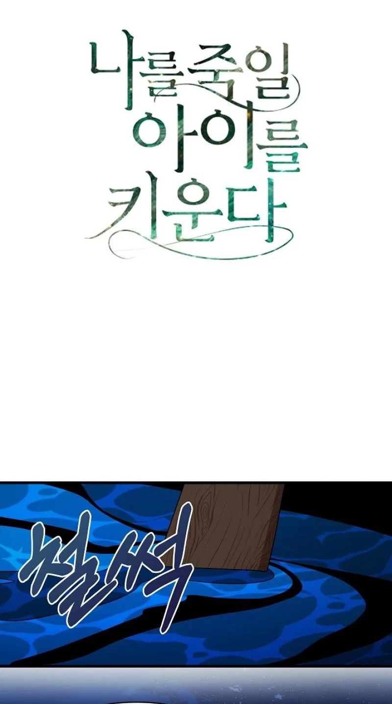 Raising a Child Who Will Kill Me Chapter 32 page 2