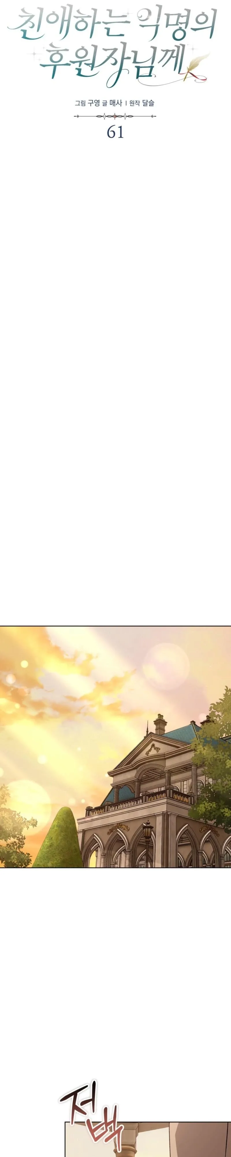 My Anonymous Benefactor Chapter 61 page 6