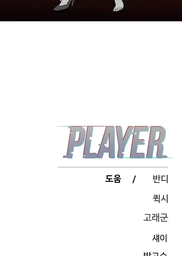 Player Who Returned 10,000 Years Later Chapter 182 page 123