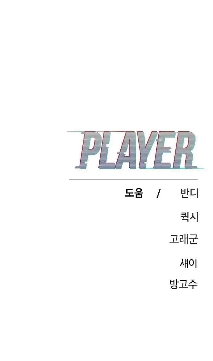 Player Who Returned 10,000 Years Later Chapter 192 page 38