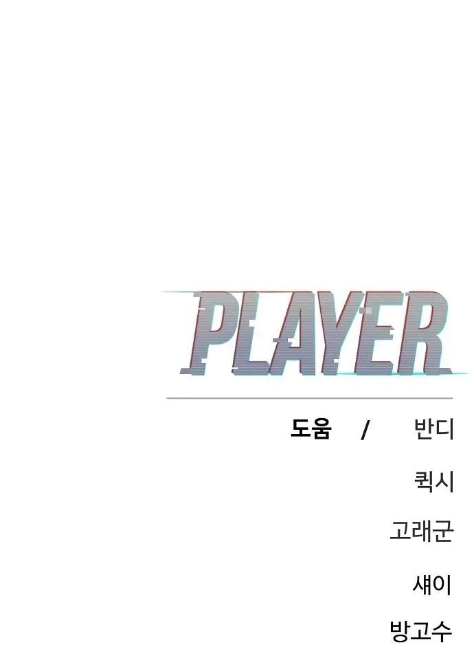 Player Who Returned 10,000 Years Later Chapter 196 page 119