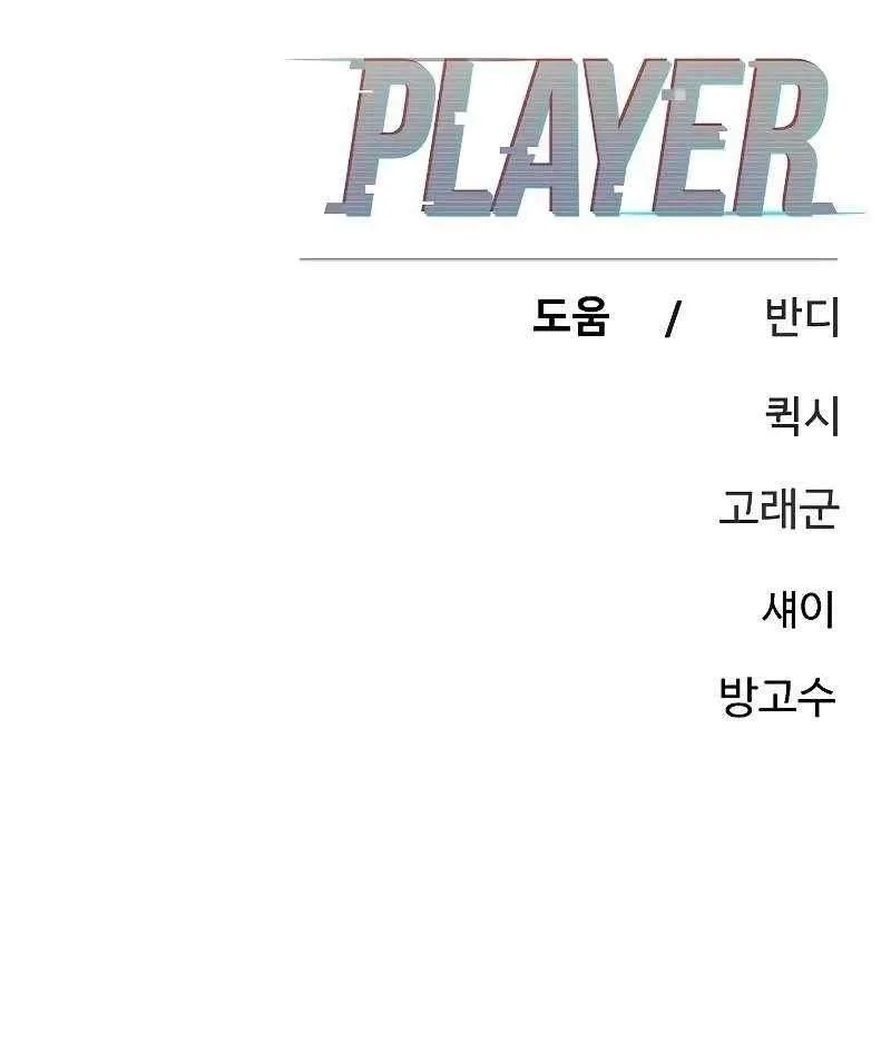Player Who Returned 10,000 Years Later Chapter 208 page 56