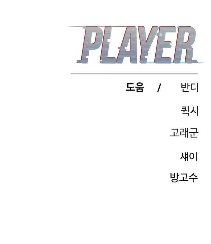 Player Who Returned 10,000 Years Later Chapter 205 page 147