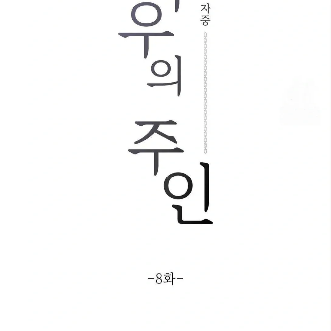 Jiwoo’s Master Chapter 8 page 32