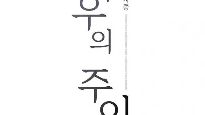 Jiwoo’s Master Chapter 5 page 57