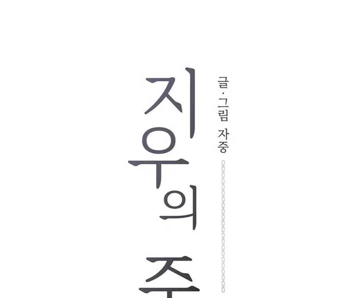 Jiwoo’s Master Chapter 7 page 32