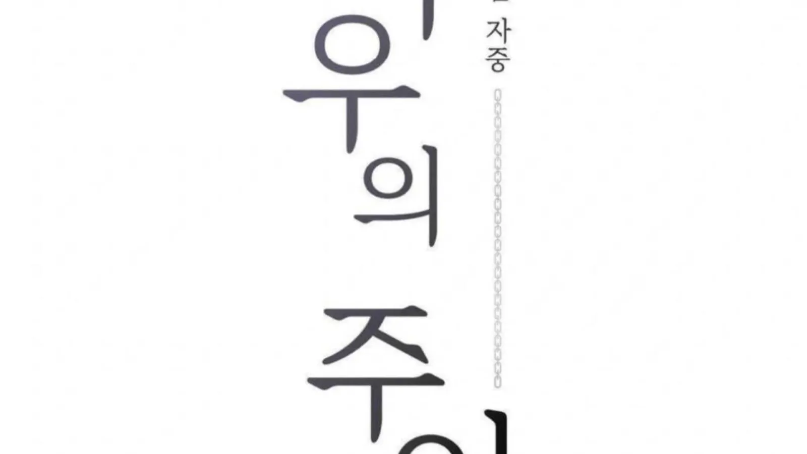 Jiwoo’s Master Chapter 3 page 10