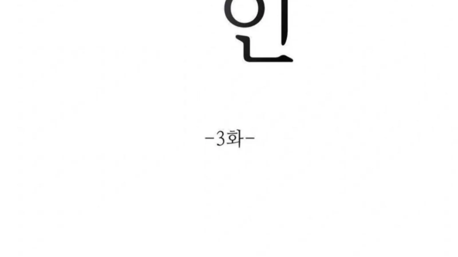 Jiwoo’s Master Chapter 3 page 11