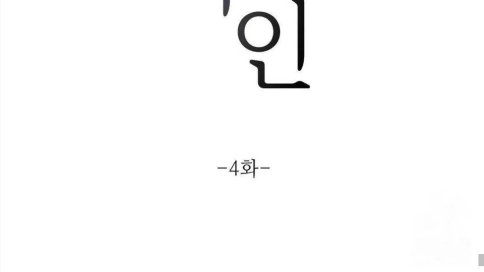 Jiwoo’s Master Chapter 4 page 92