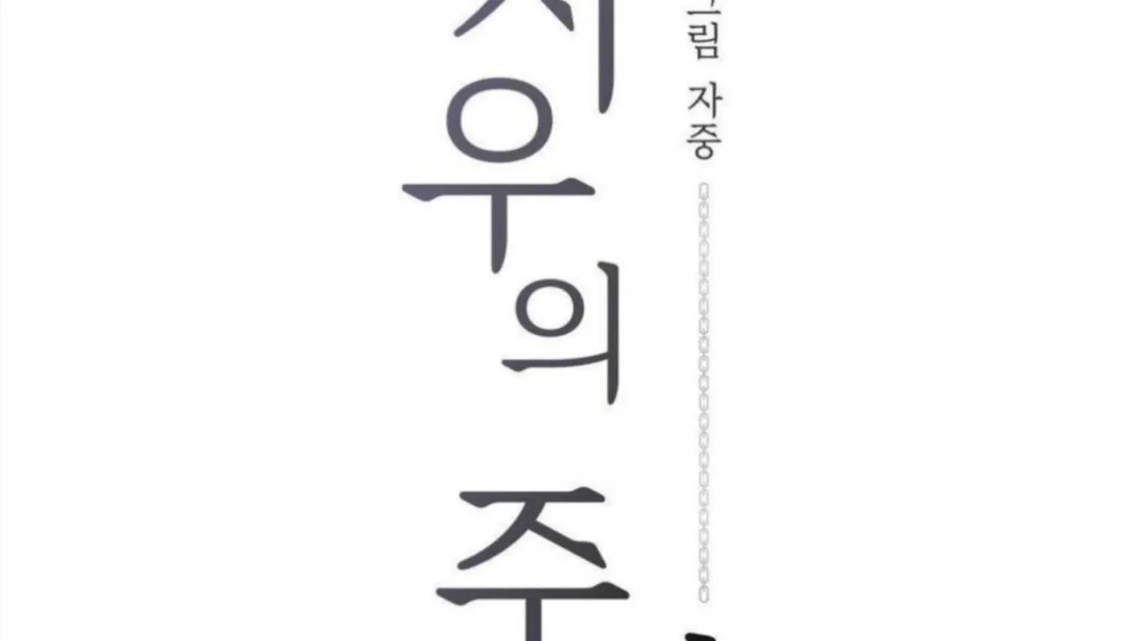 Jiwoo’s Master Chapter 4 page 91