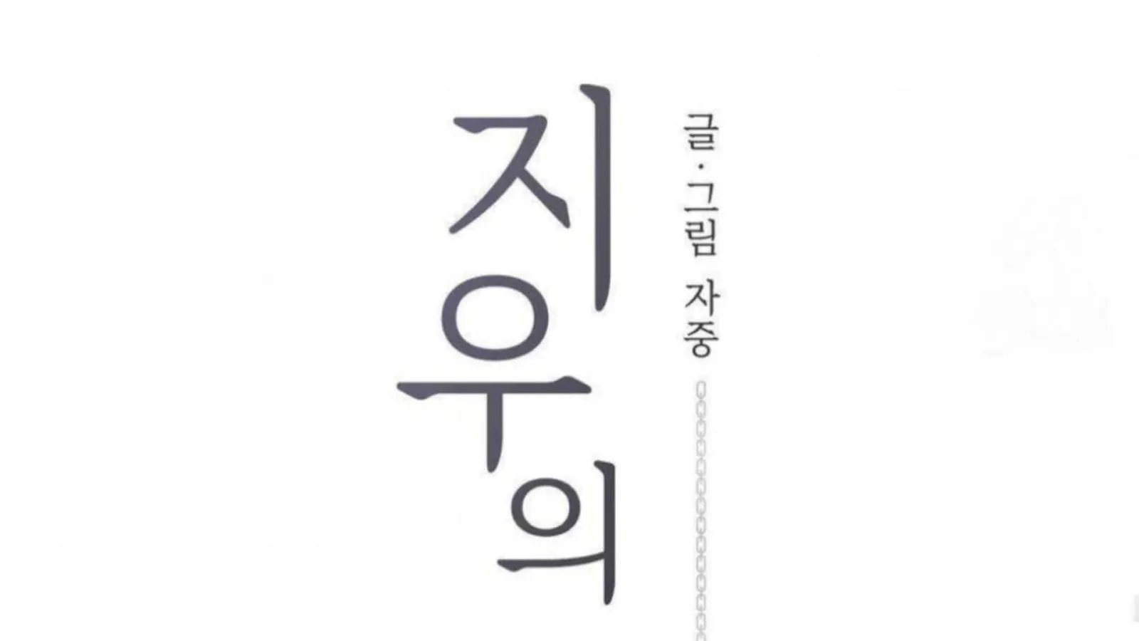 Jiwoo’s Master Chapter 6 page 130