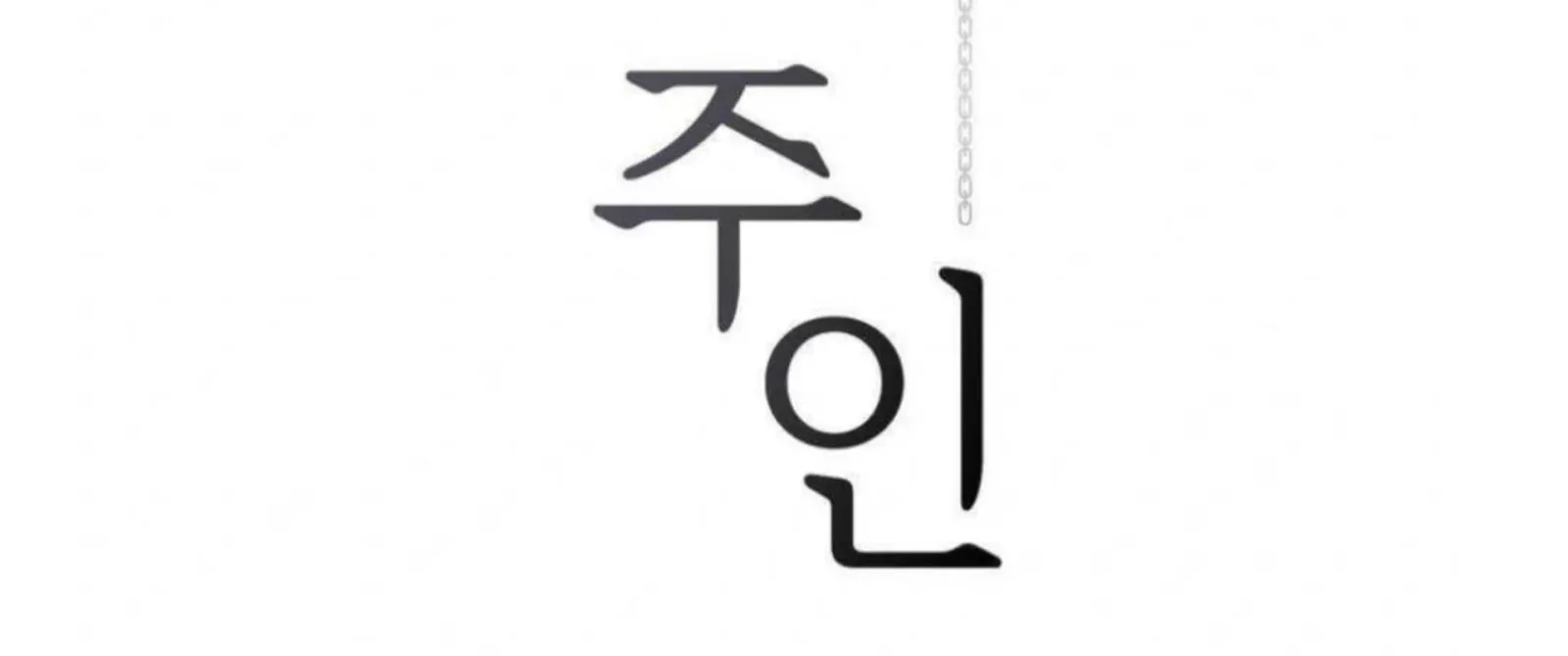 Jiwoo’s Master Chapter 6 page 131