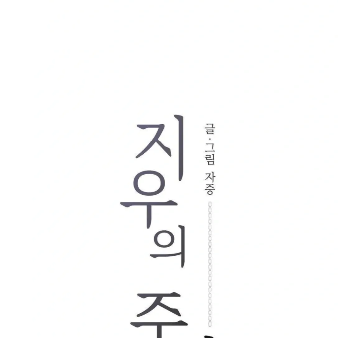 Jiwoo’s Master Chapter 14 page 32