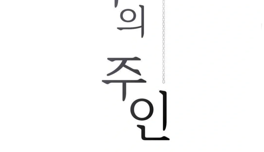 Jiwoo’s Master Chapter 16 page 59