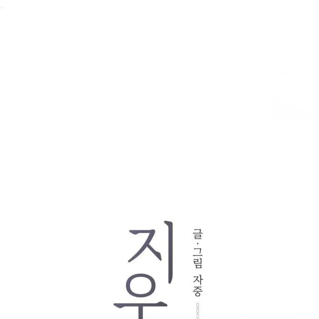 Jiwoo’s Master Chapter 16 page 58