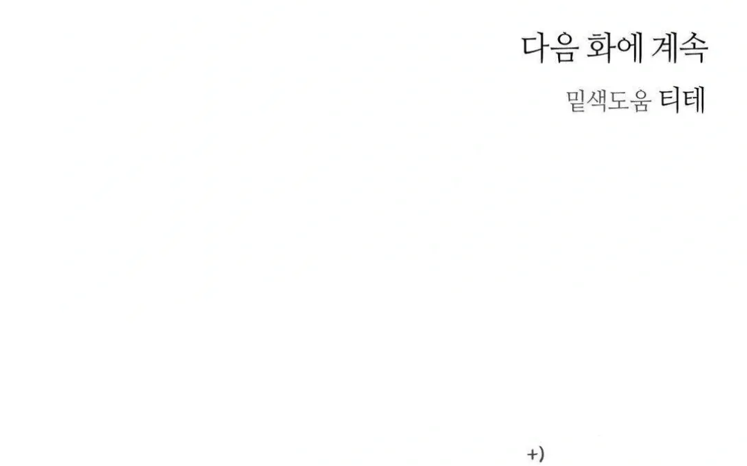 Jiwoo’s Master Chapter 14 page 158