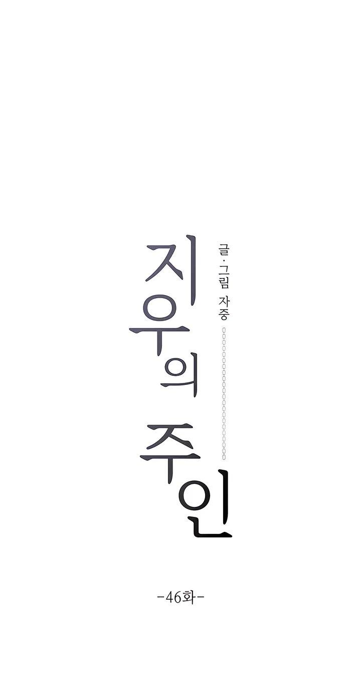 Jiwoo’s Master Chapter 46 page 37