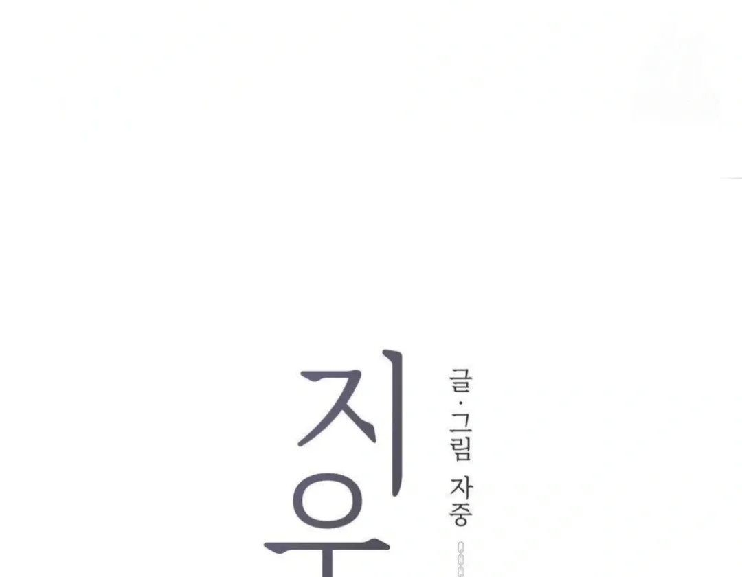 Jiwoo’s Master Chapter 13 page 52