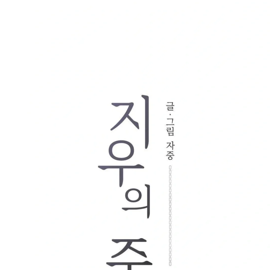 Jiwoo’s Master Chapter 12 page 36