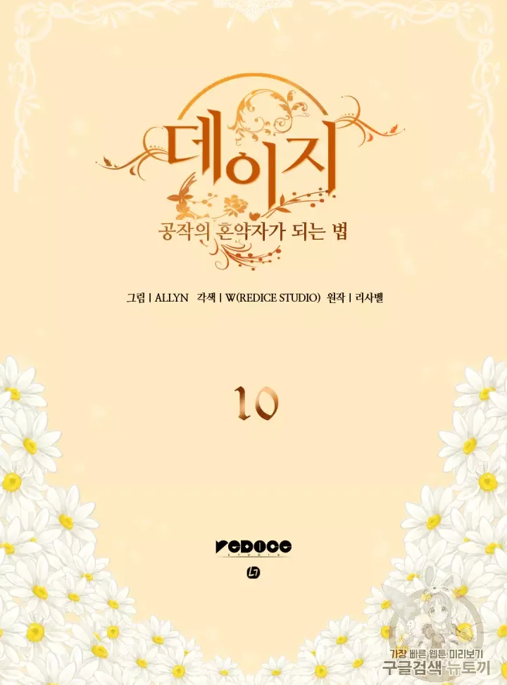 Daisy: How to become the Duke's Fiancèe Chapter 10 page 12
