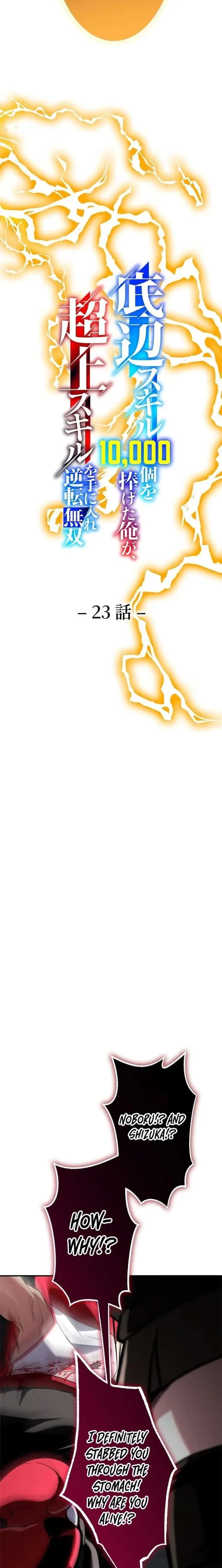 I Sacrificed 10,000 Trash Skills to Obtain a God-Tier Skill and Became Unrivale Chapter 23 page 12