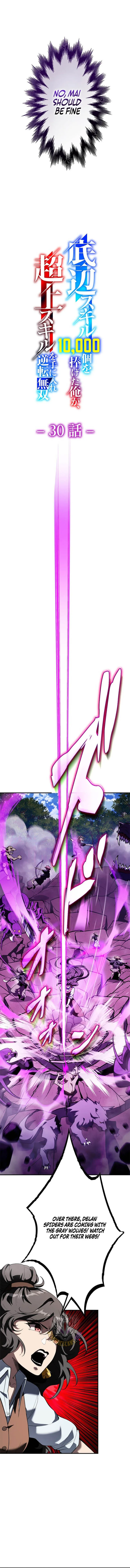 I Sacrificed 10,000 Trash Skills to Obtain a God-Tier Skill and Became Unrivale Chapter 30 page 4