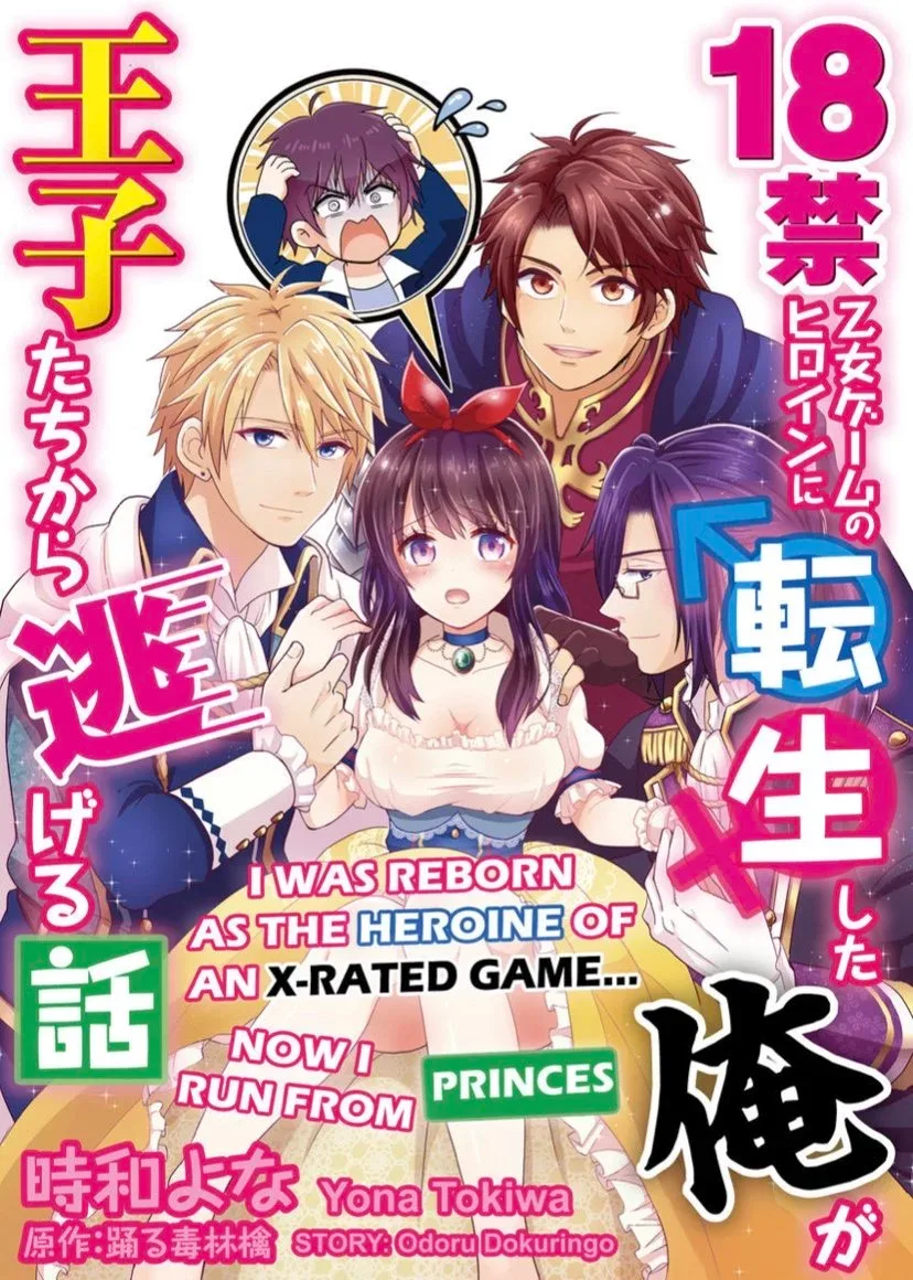 『Shirayukihime to 7 Nin no Koibito』to iu 18 kin Otomege Heroin ni Tenseishiteshimatta Ore ga Zenryoku de Oujitachi kara Nigeru Hanashi Chapter 1 page 1