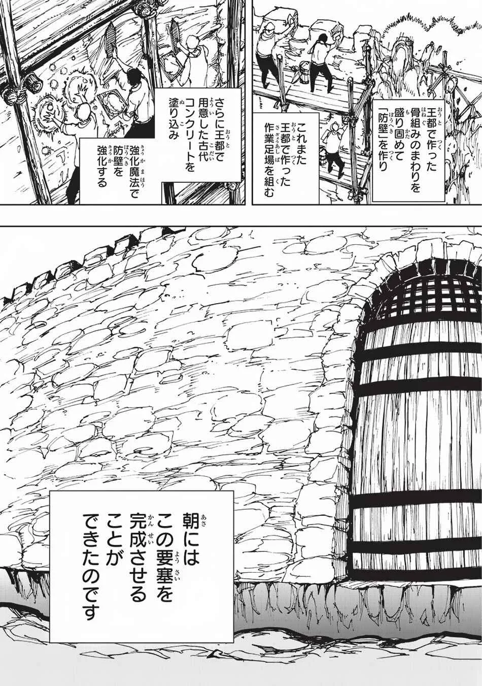 How a Realist Hero Rebuilt the Kingdom Chapter 16 page 26