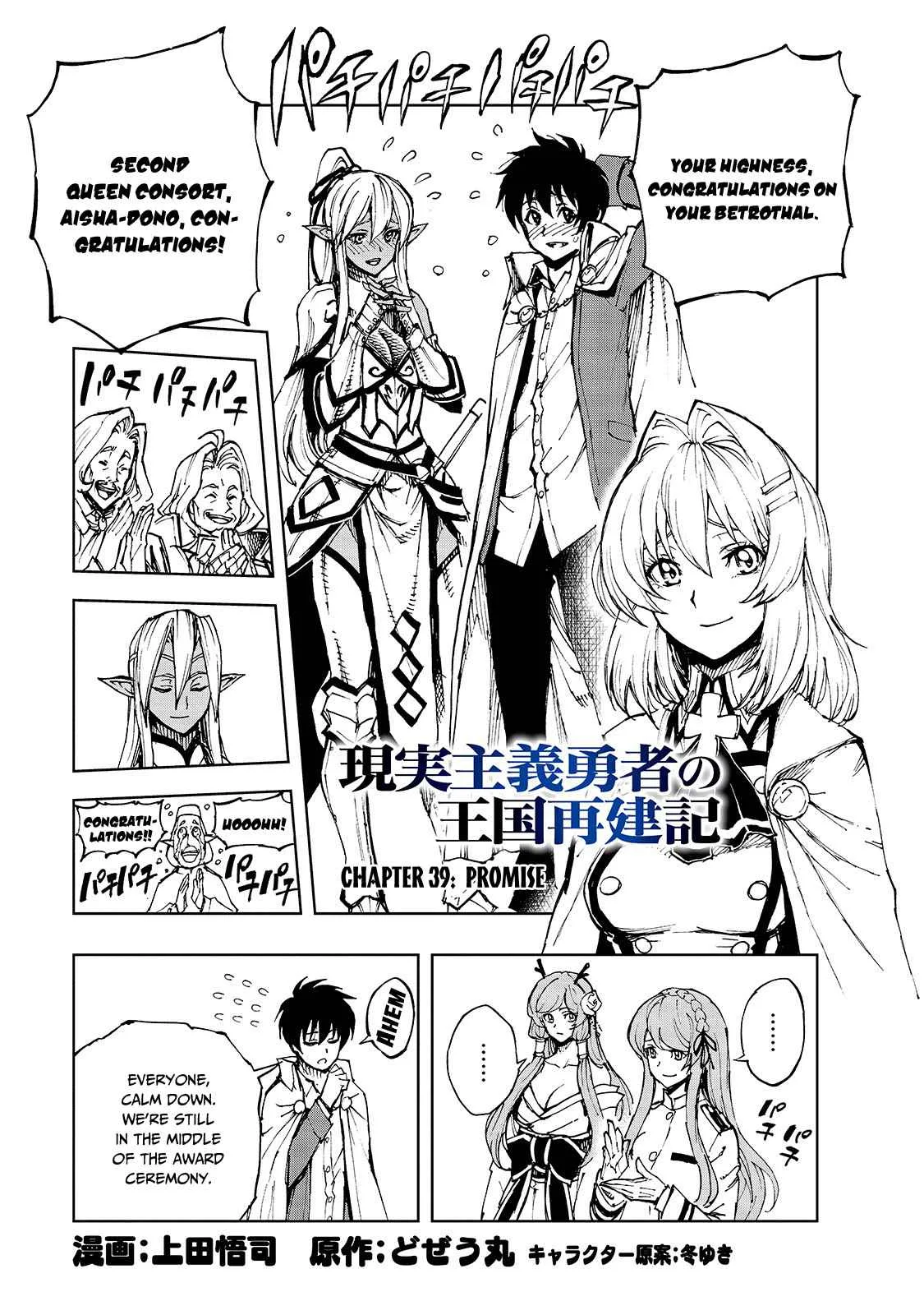 How a Realist Hero Rebuilt the Kingdom Chapter 39 page 2