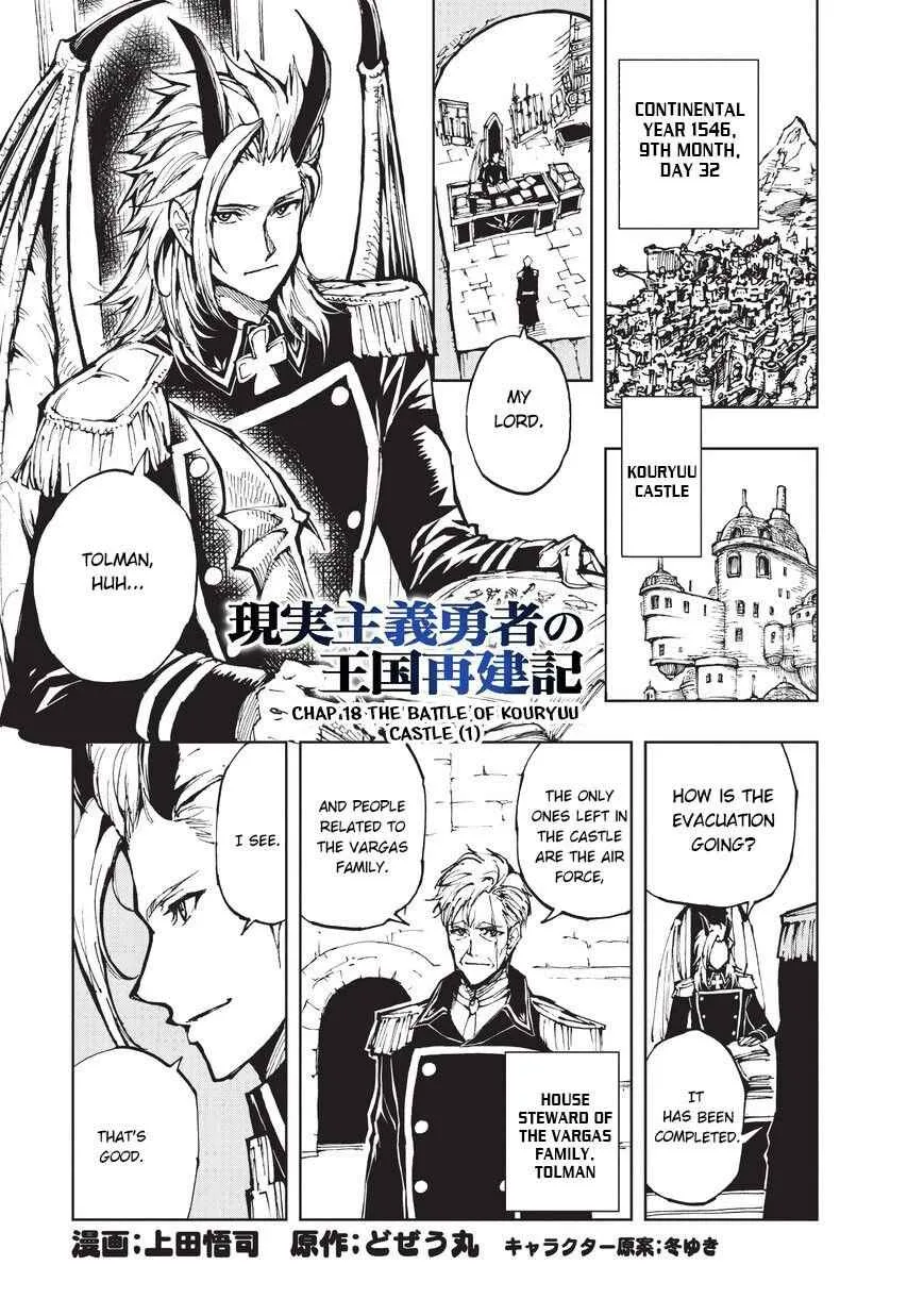 How a Realist Hero Rebuilt the Kingdom Chapter 18 page 2