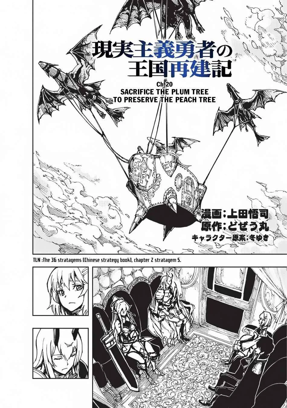 How a Realist Hero Rebuilt the Kingdom Chapter 20 page 3