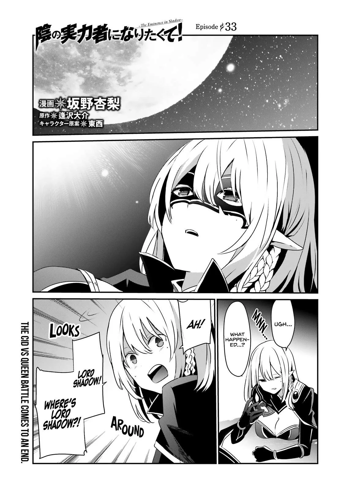 Kage no Jitsuryokusha ni Naritakute Chapter 33 page 2